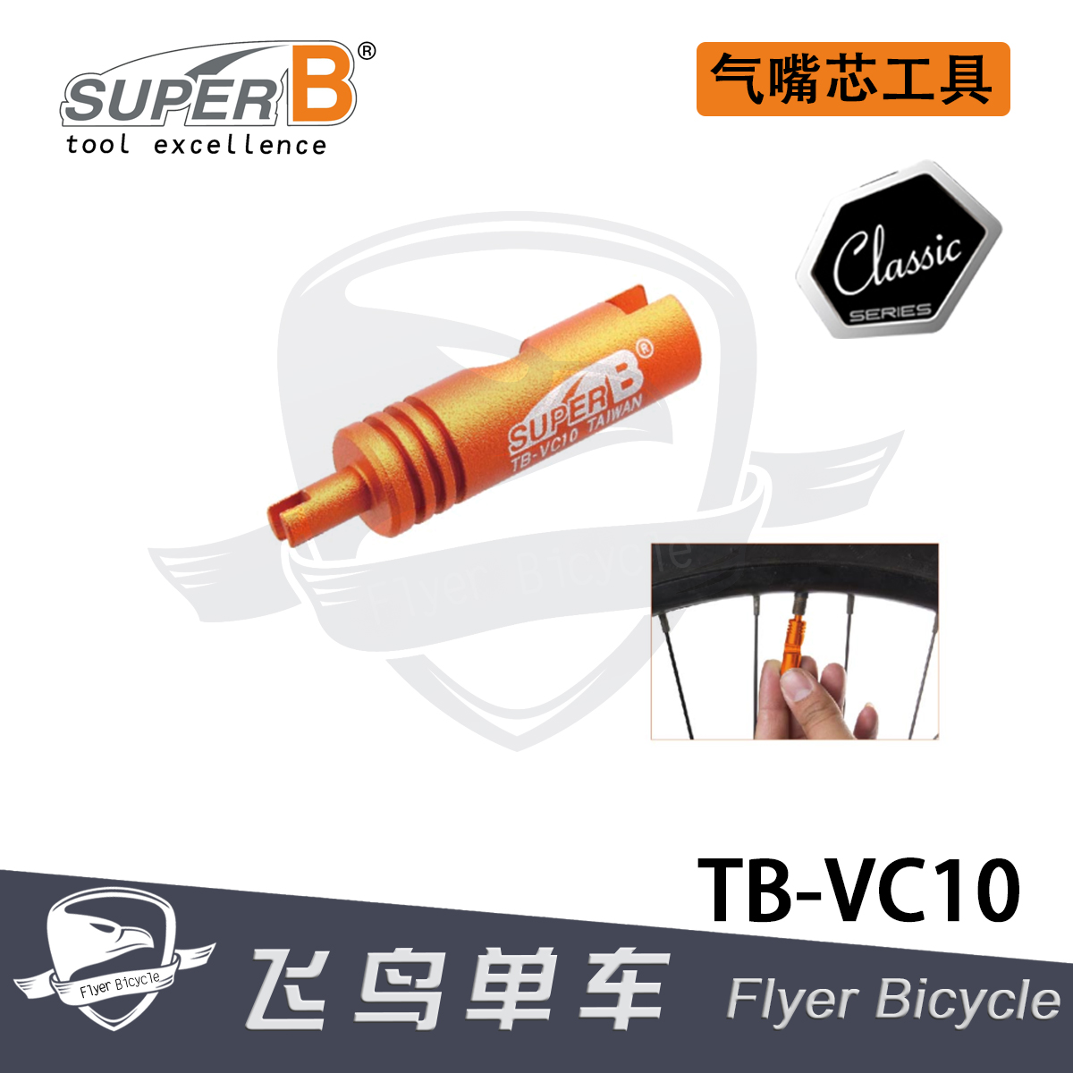   BAOZHONG SUPER B  Ƽ |   ھ   TB-VC10-