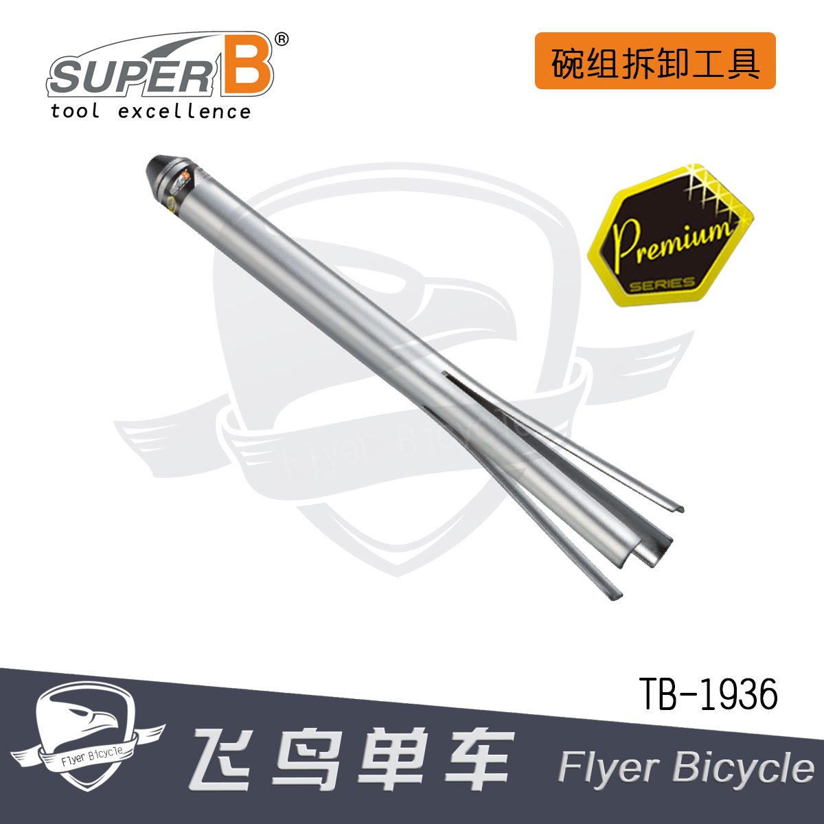   BAOZHONG SUPER B  Ʃ   Ʈ   TB-1936 1937 1941-