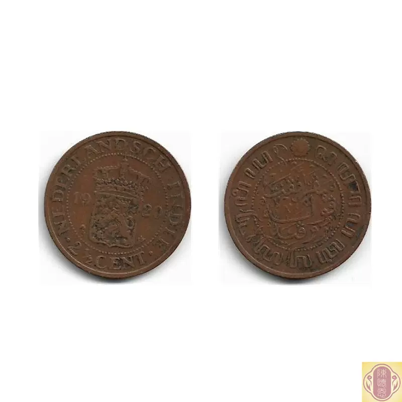 极美品1920年荷属东印度2.5分硬币铜币大币品如图19-Taobao