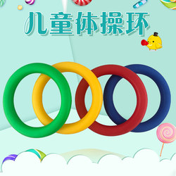 Kindergarten Silent Blow-Molded Gymnastics Rings, Children's Sensory Integration Exercise Fitness Morning Exercise Equipment, Colorful Ring Equipment