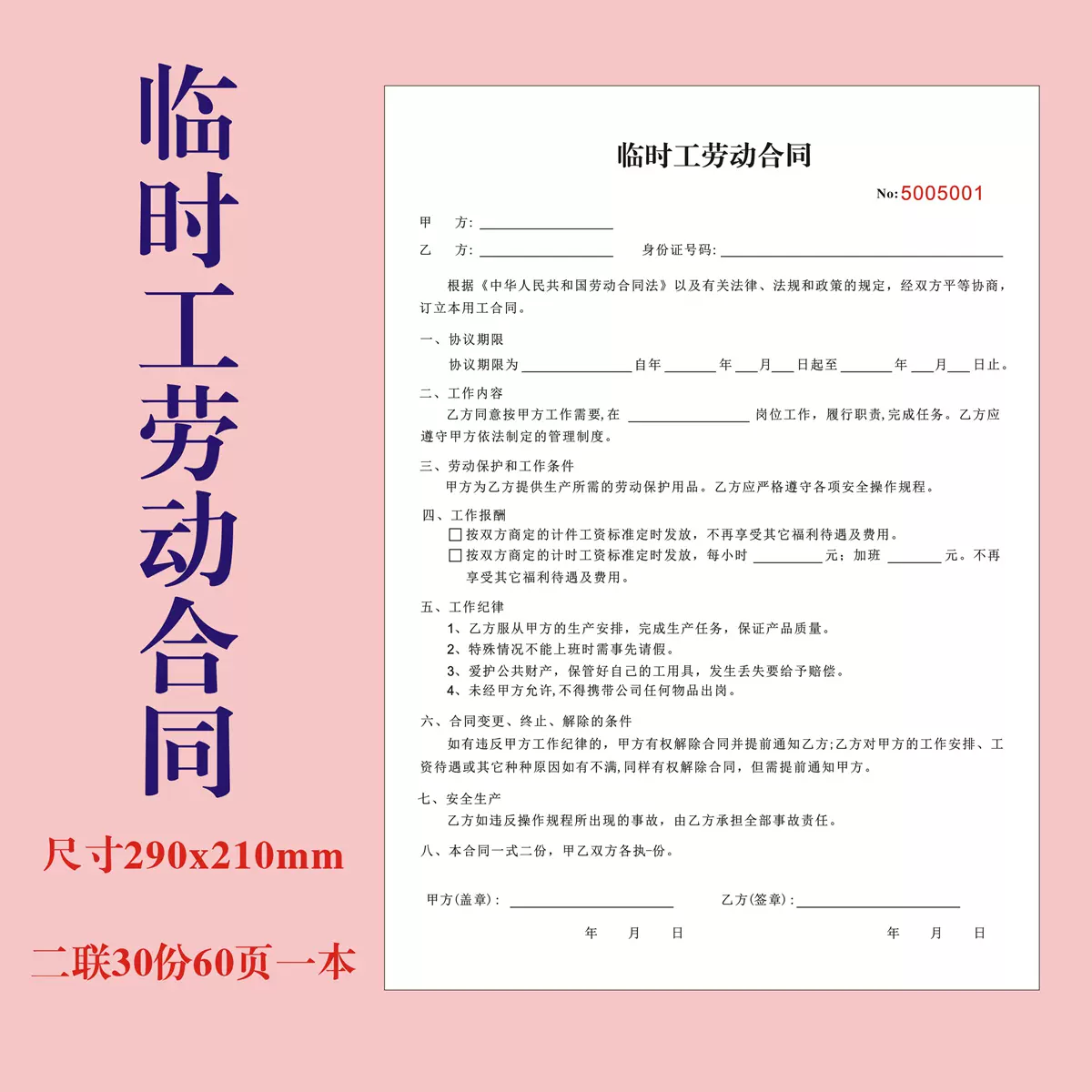 临时工劳动合同短期用工协议工人入职用人单位聘用雇佣钟点工合约