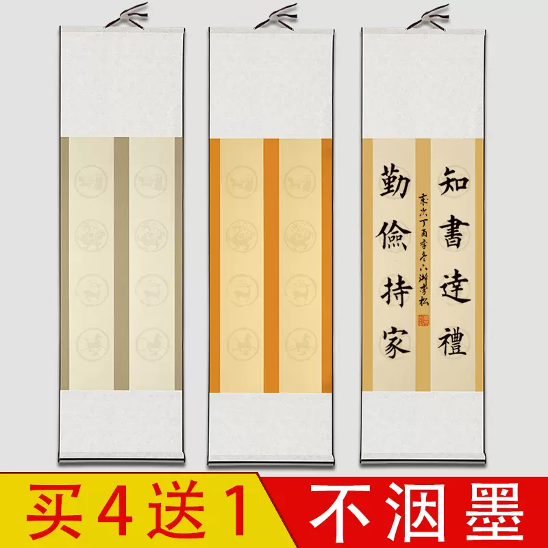 半生熟空白宣纸卷轴8格挂轴书法毛笔字作品纸创作立轴免装裱挂画-Taobao