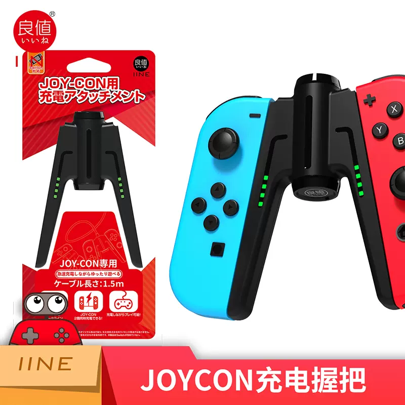 良值原装Switch OLED手柄充电握把JOYCON左右手柄充电器NS手把-Taobao