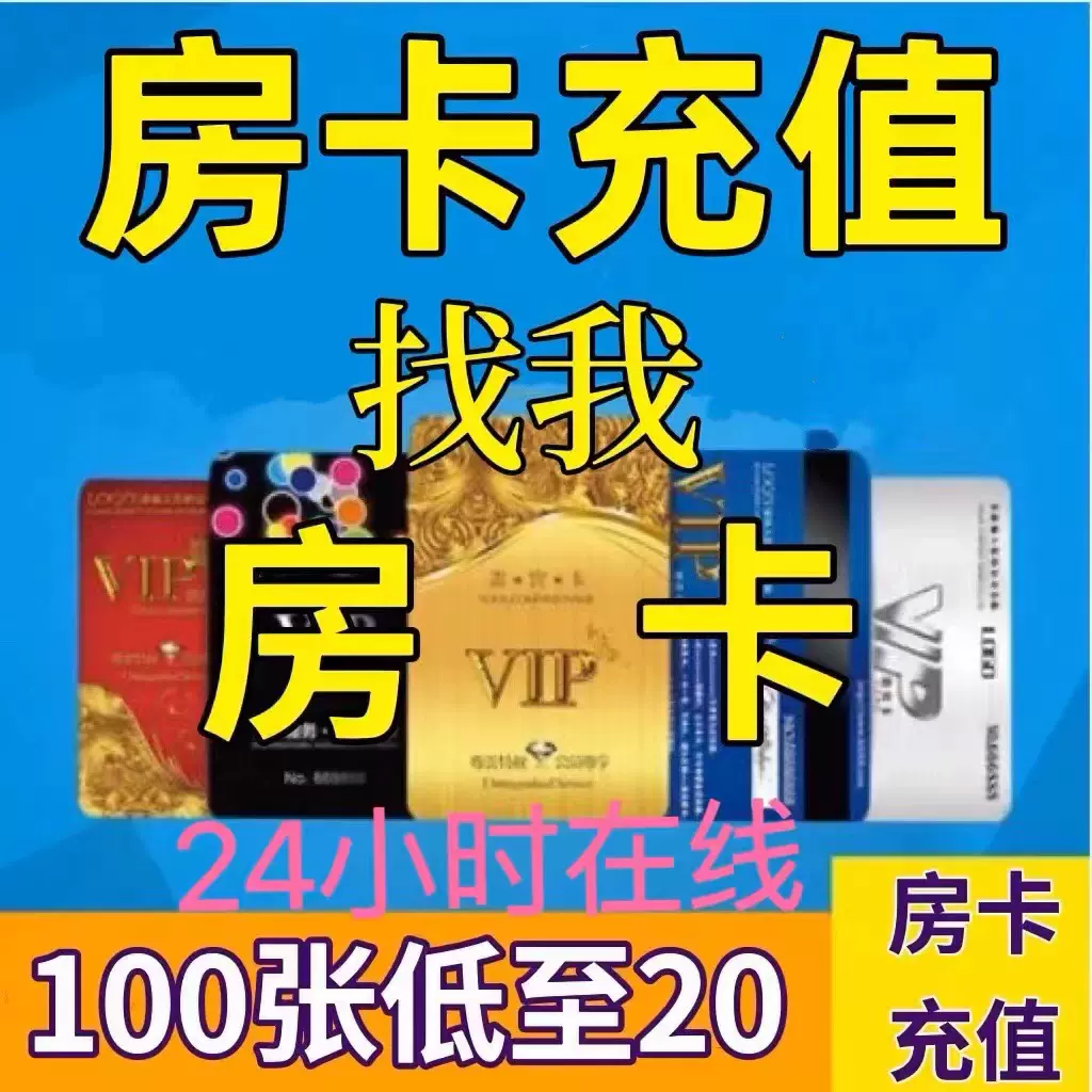 大厅房卡】新全游新乐游新好游新西楚新详心新世界大厅房卡-Taobao
