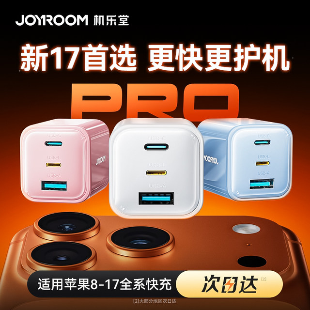 Jiletang charging head is suitable for Apple 17 charger iPhone 16 mobile phone 14pro fast charging 15 set PDlightning three-port plug typec30W