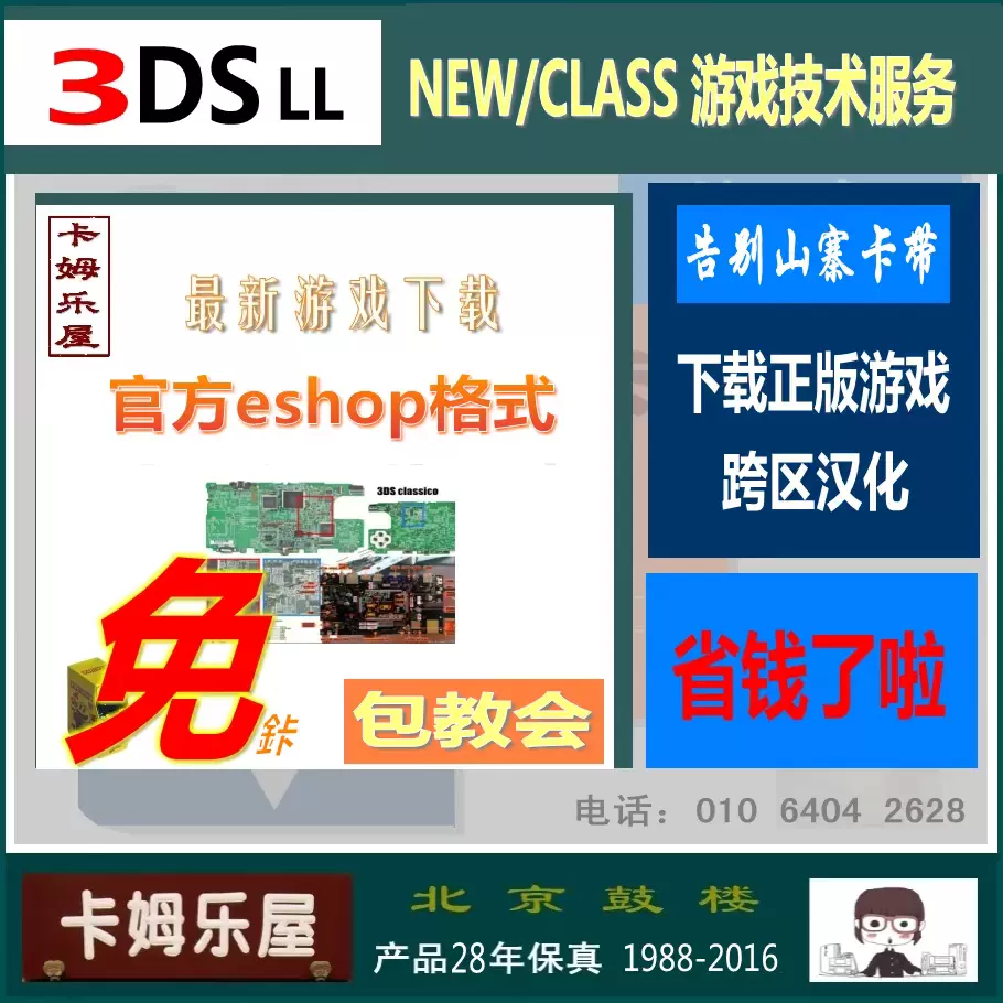 北京33年实体任天堂NEW3DS 降级3DSLL游戏机B9免卡nds修复黑屏-Taobao