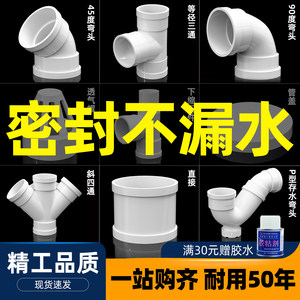 
Complete collection of PVC drainage pipe accessories 110 straight-through 45-degree elbow 90-degree 50 oblique tee 75 pipe cover drain joint