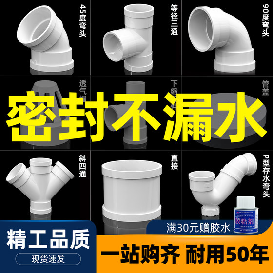 
Complete collection of PVC drainage pipe accessories 110 straight-through 45-degree elbow 90-degree 50 oblique tee 75 pipe cover drain joint
