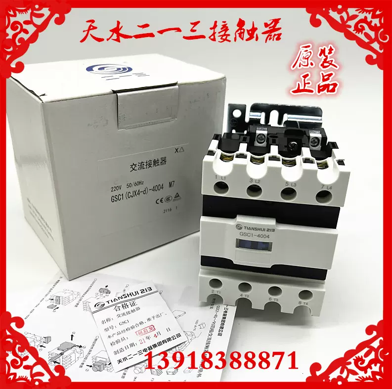原装天水二一三(CJX4-d)GSC1-4004/4008四级交流接触器AC220V110V 