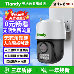 Tiandi Weiye 4g Data-Free Surveillance Camera for Home Use, Remote Access Via Mobile Phone, 360-Degree Full-Color High-Definition Without Blind Spots
