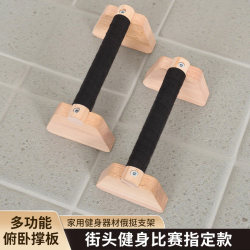 Street Fitness Russian Push-Up Stand, Single and Double Wooden Bars, Strength Training, Russian Push-Up Inversion Exercise, Solid Wood Russian Push-Up Push-Up Stand