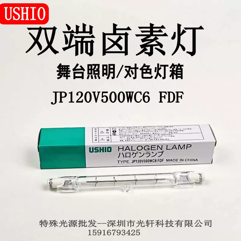 原装USHIO优秀JP 120V500W C6 FDF灯管 美标Ⅲ/QC对色灯箱D65光源-Taobao