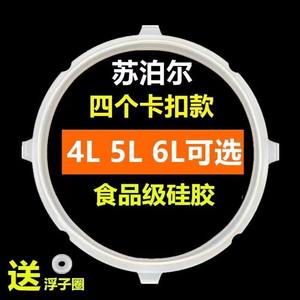 适用苏泊尔电压力锅密封圈4升5L6L皮圈锅盖硅胶圈电压饭煲4卡扣