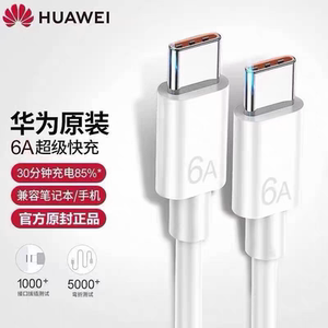 
Huawei Type-c data cable is suitable for double-ended 100W charging cable male-to-male 5A/6a fast charging laptop matebook mobile phone 88W tablet Honor 66W original car genuine 65W