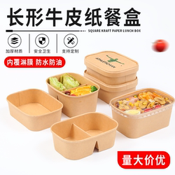 Disposable Kraft Paper Packaging Box, Rectangular Salad Box, Takeaway Lunch Box, Commercial Light Food Thickened Paper Lunch Box