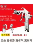 Chính hãng Meiji w-71 trên nồi súng phun khí nén súng phun sơn w-77 nguyên tử hóa cao dưới nồi nội thất ô tô súng phun pet phun sơn