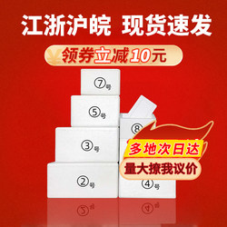 Foam Box for Express Delivery, Special Insulated Box, Sizes 3, 4, 5, 6, Insulated and Refrigerated Packaging Box for Fruits and Hairy Crabs