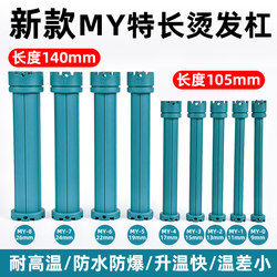 24V Digital Perm Rods Hot Perm Beauty Rods Hairdressing Hot Perm Electric Curling Rods Explosion-Proof Rods Barber Shop Tools