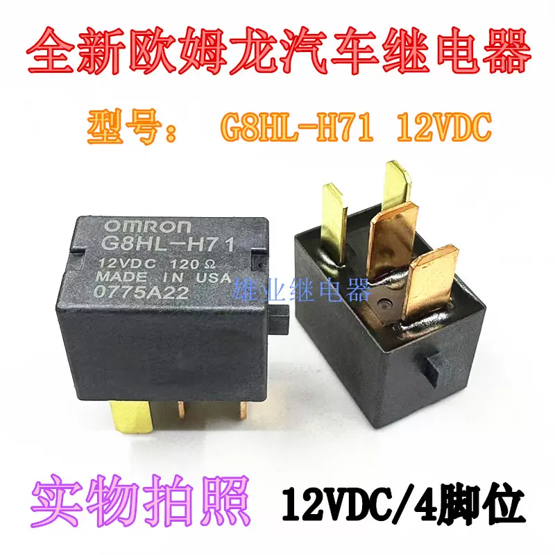 江淮继电器5脚JAC-L32044江淮帅铃货车轻卡5插3735930LE010 24V