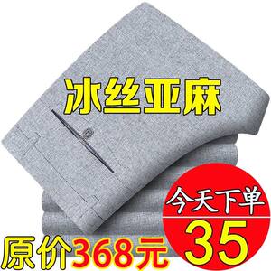 Broken code Clear Warehouse Summer Flat Silk Pants Men's Middle Elderly Casual Pants Men's West Pants Loose Straight Pants
