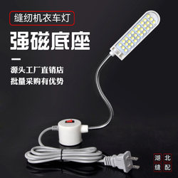 Sewing Machine Light Led Work Light Eye Protection Magnetic Sewing Machine Light Computer Flatbed Sewing Machine Light Dimmable Needlework Light
