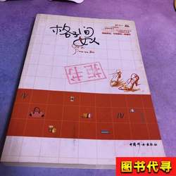 The Woman in the Grid Room by Shuyi