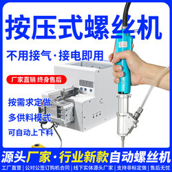 Fully Automatic Screwdriver Machine, Handheld Electric Feeder for Factory Production, Drop-Type Nail Feeder for Tightening Locking Screws