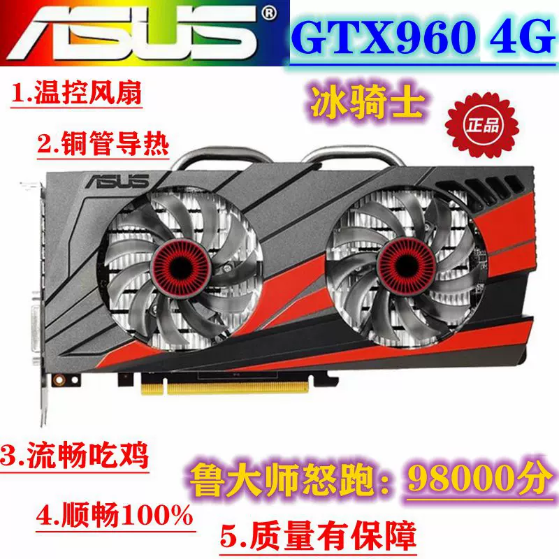 华硕冰骑士GTX960 4G吃鸡显卡多款960 4G 2G 独立游戏显卡逆水寒-Taobao