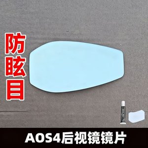 
AOS4 Ube Mavericks UQI+ electric vehicle U1C90 modified rear view lens reflective lens reversing lens