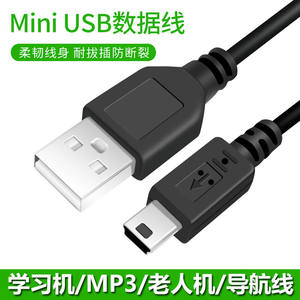 
Extended length of 2 meters and 3 meters mini usb data cable MP3 radio audio elderly machine MP4 universal V3 charging cable