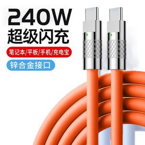 
240W super fast charging double-head typec data cable CtoC male to male laptop car mobile phone universal