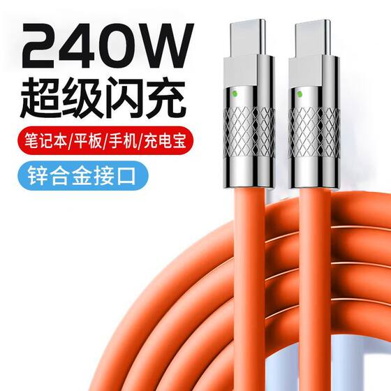 
240W super fast charging double-head typec data cable CtoC male to male laptop car mobile phone universal