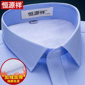 
Hengyuanxiang men's striped blue and white shirt long sleeve business formal wear free ironing pure cotton warm shirt men's plus velvet thickened