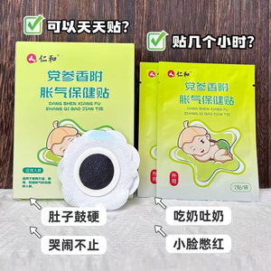 
3 boxes of Renhe baby flatulence patch Codonopsis pilosula and cyperus root health patch Newborn baby anti-flatulence patch February soles of the feet