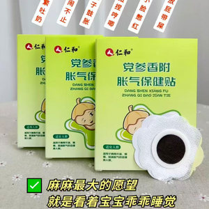 
Renhe Baby Flatulence Patch Newborn Baby Flatulence Patch Intestinal Baby Intestinal Anti-Pediatric Codonopsis Codonopsis Coriander and Flatulence Health Care Patch