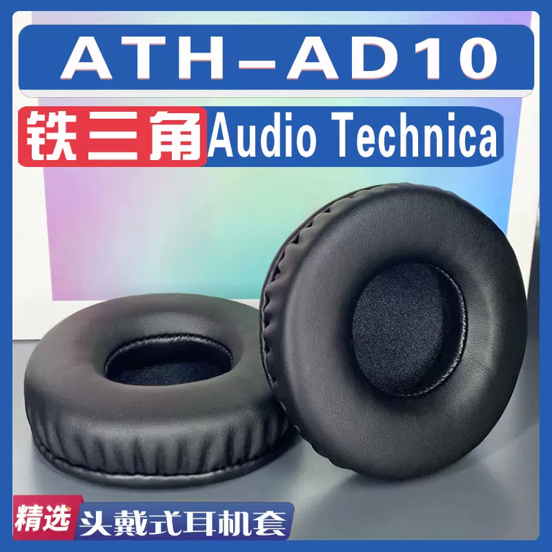 適用Audio Technica鐵三角ATH-AD10耳罩耳機套海綿替換配件-Taobao