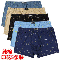 Men's Printed Cotton Underwear, Youth Trendy Plus Size, Middle-Aged and Elderly, Mid-Waist, Breathable, Loose Boxer Briefs
