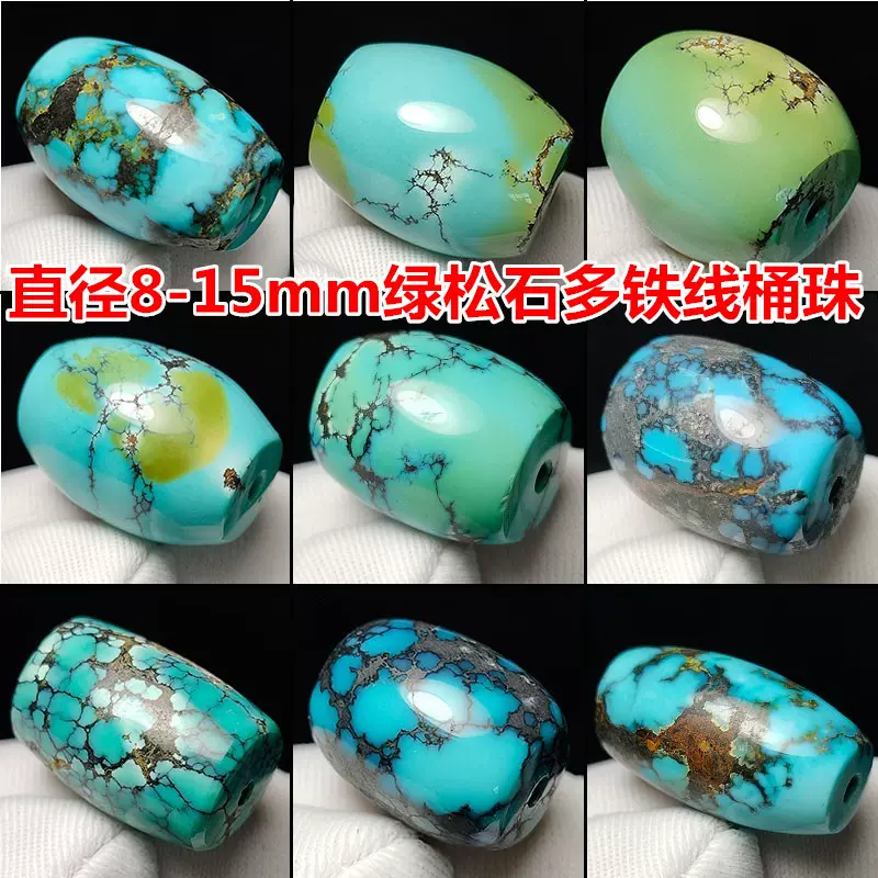 多铁线绿松石桶珠单颗偏蓝色天珠散珠文玩手串顶珠纯天然保真-Taobao 