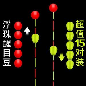 
Floating collision beads eye-catching beans thickened foam, high sensitivity, myopia, floating float, eye-catching beans, floating beans, collision fishing supplies