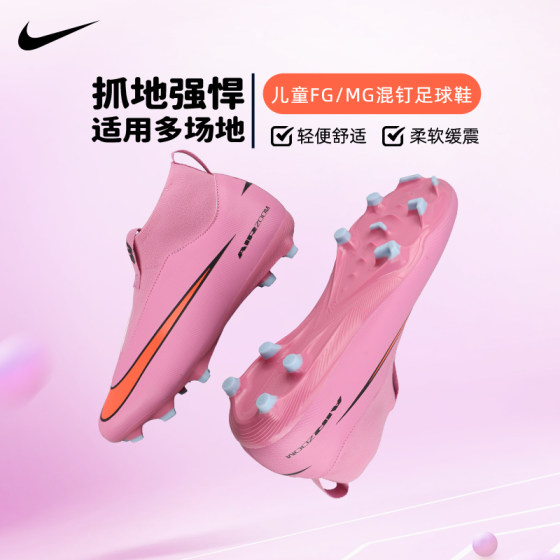 
Nike Children's Football Shoes Assassin 16 High Top FG/MG Mixer Training Shoes Students, Boys and Girls FQ8304-600