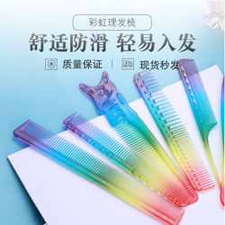 Rainbow Comb, Hairstylist's Special Hair Cutting Comb, Ultra-Thin Men's Hair Combing and Hairdressing Tool, Flat Top Comb, Women's Hair Comb