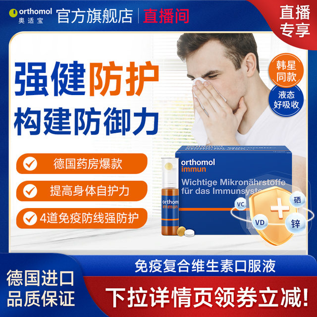 German Aohebao Composite Vitamin Comprehensive Vitamin Resistance Orthomol Immunization Bottle
