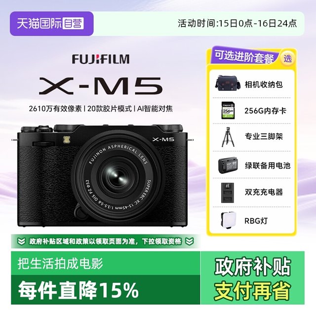Fuji X-M5 XM5 micro single camera digital camera single-machine literary and small retro overseas version