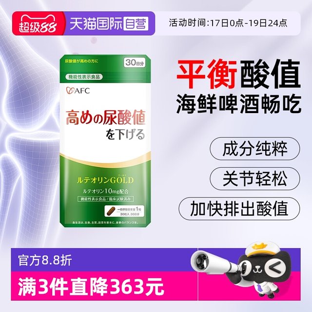 AFC Japanese Luteolin Capsule Acid-friendly Joint Purine Health Products Non-celery Seed Goose Sarcopene