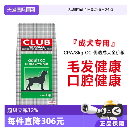 [Self-operated] French Royal Canin CC Preferred Nutritional Hair Care Adult Dog Full Price Food General Staple Food CPA/8KG