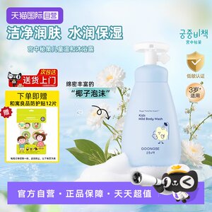 
[Self-operated] Palace Secret Baby Shower Gel Baby Bath Bath Special Cleansing Shower Gel for Boys and Girls