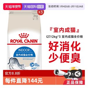 
[Self-operated] Royal Cat Food indoor adult cat full price ideal body general cat staple food I27/2KG*3 pack