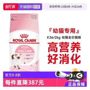 
[Self-operated] Royal cat food complete price nutrition general staple dry food for kittens under 12 months old K36/2KG