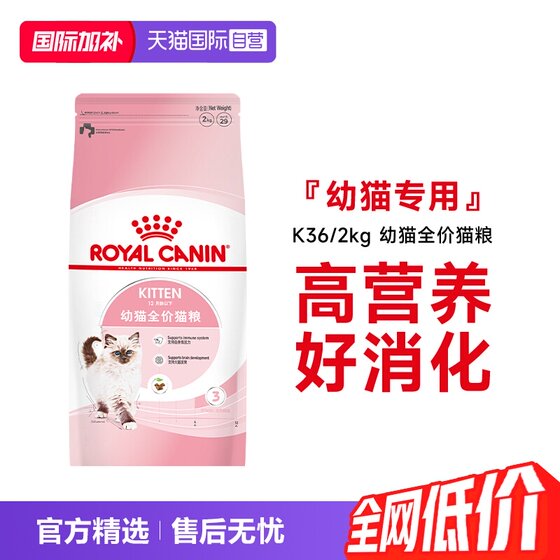 
[Self-operated] French Royal full-price food for kittens under 12 months old, pet puppet nutritional staple food K36/2KG