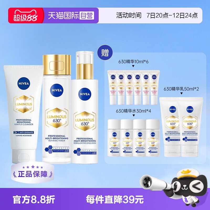 Автономное управление Nivea 630 Watery Milk Cleansing Set — увлажняющий, омолаживающий, удаляющий желтизну и осветляющий уход за лицом